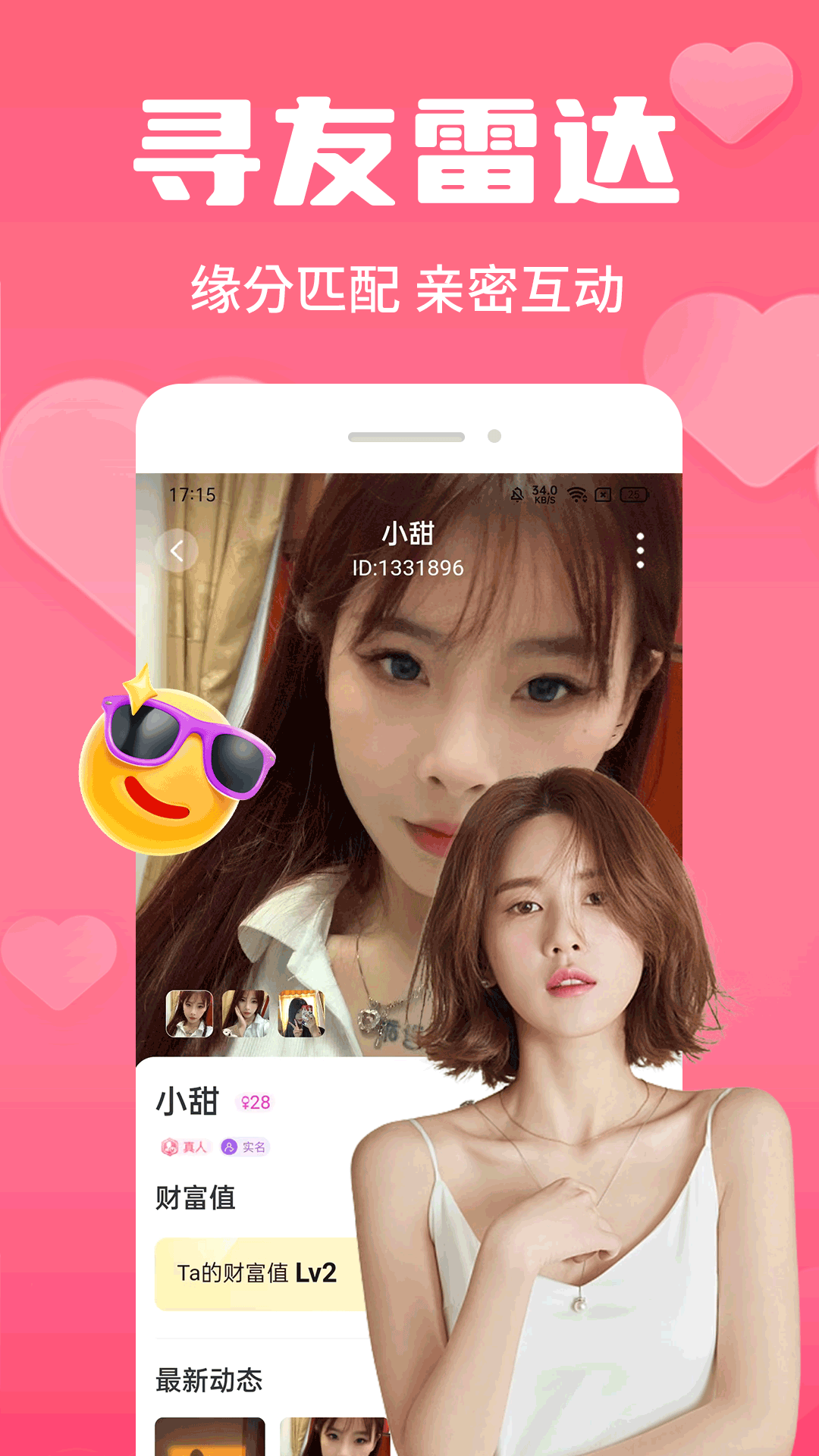 探花爱交友截图5