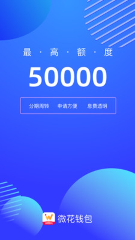 微花钱包截图1