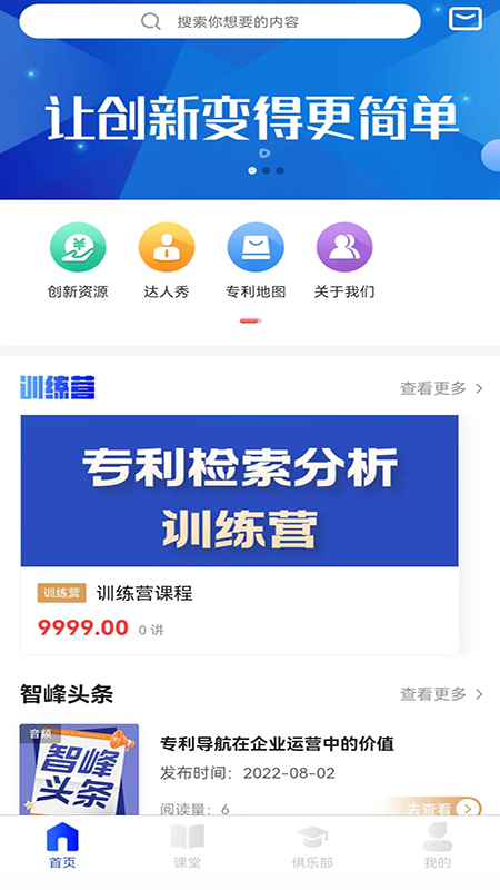 智峰云截图1