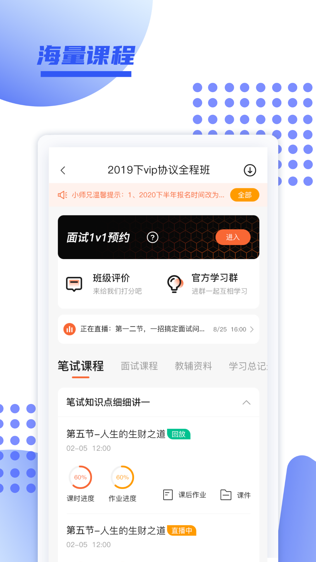 育财师通截图2