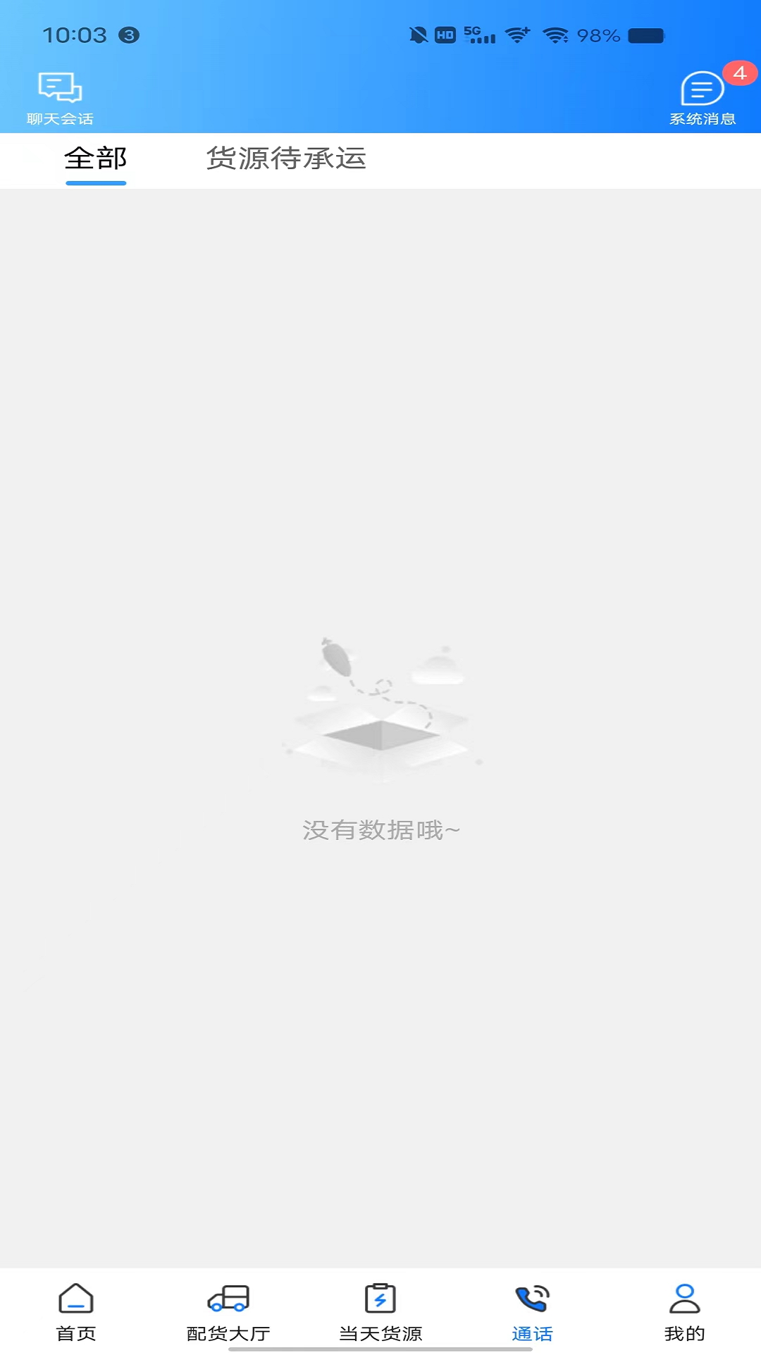 趣啦货司机