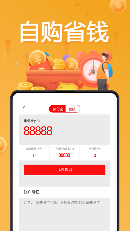 淘券联盟截图4