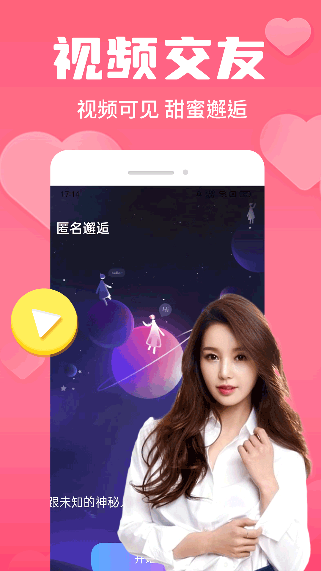 探花爱交友截图2