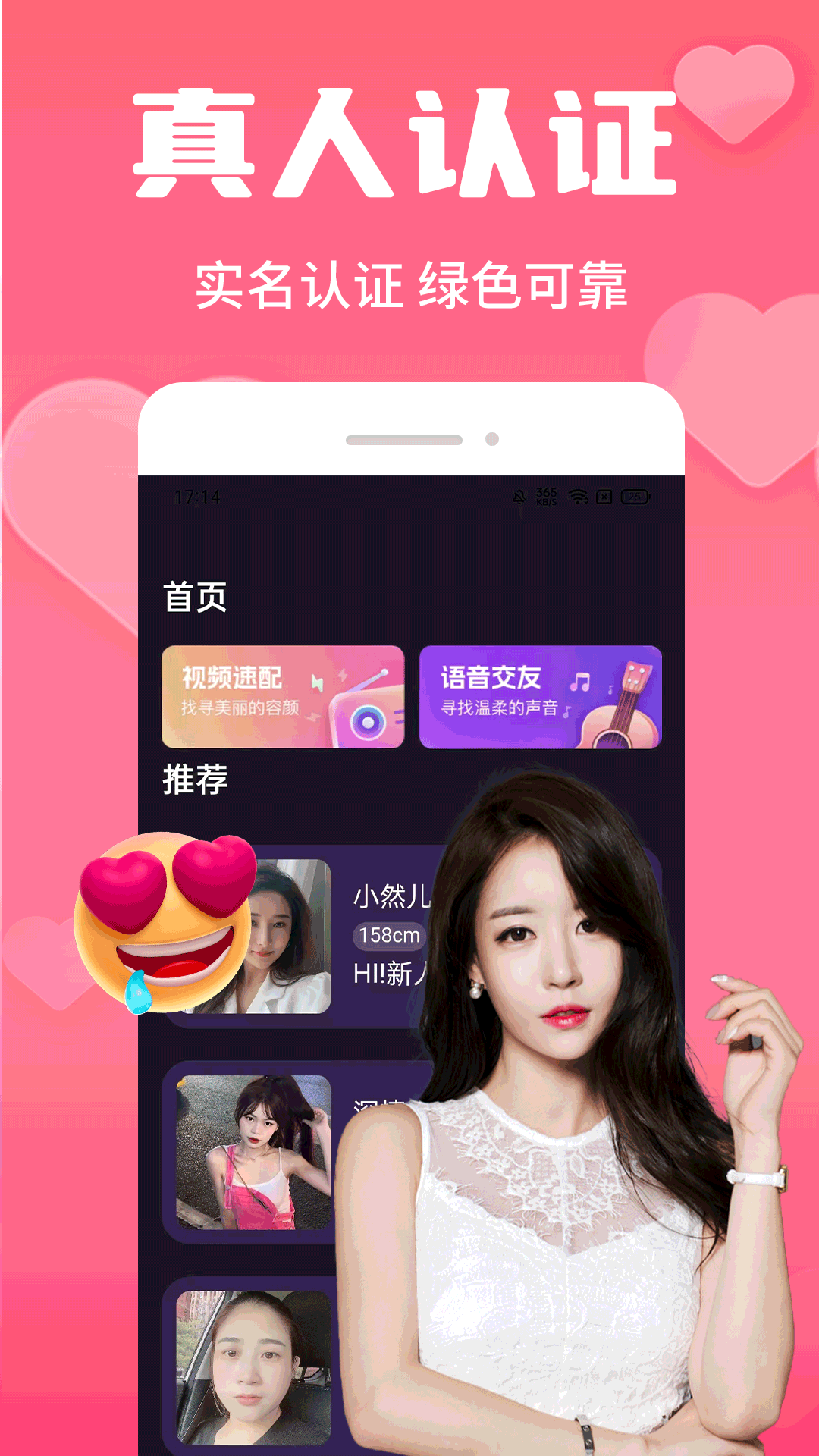 探花爱交友截图3