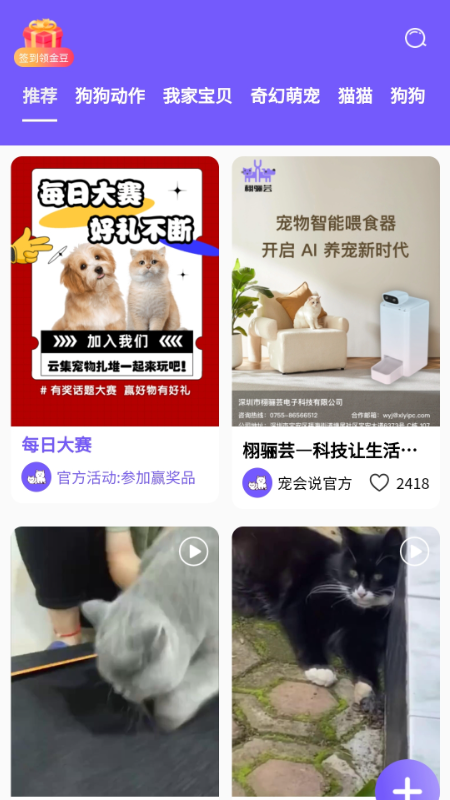 宠会说截图1