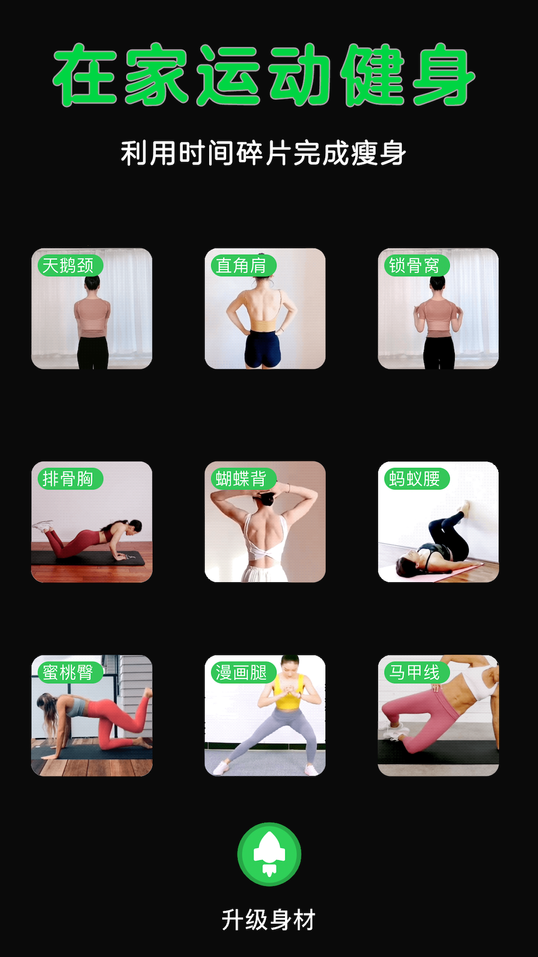 瘦身计划局截图4