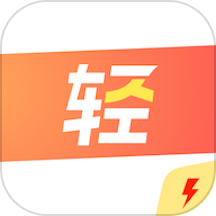 轻抖极速版