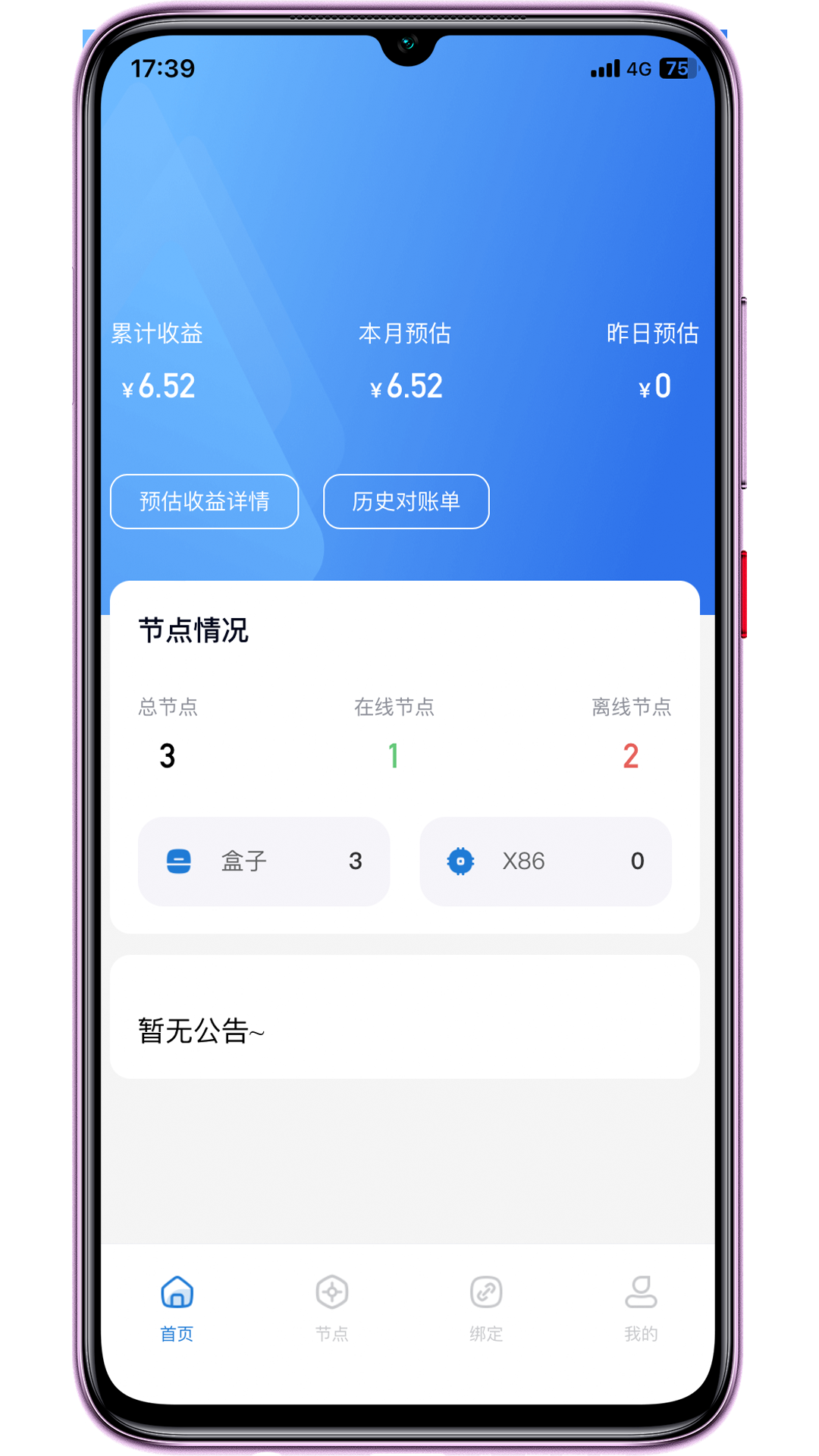 琥珀云截图2
