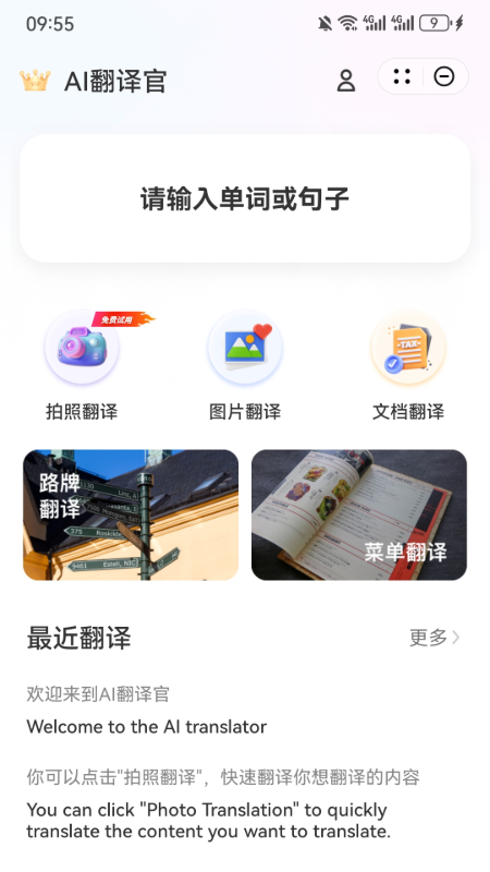 ai翻译官截图2