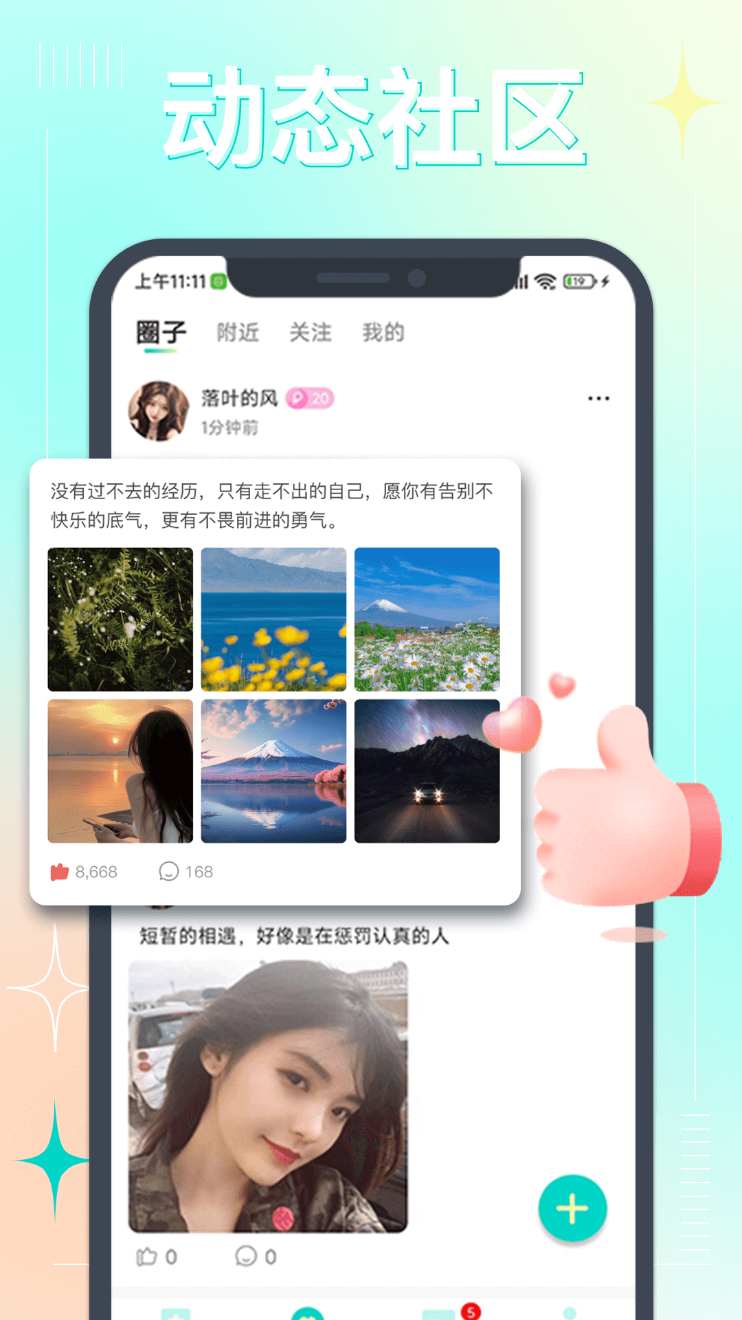 趣友截图2