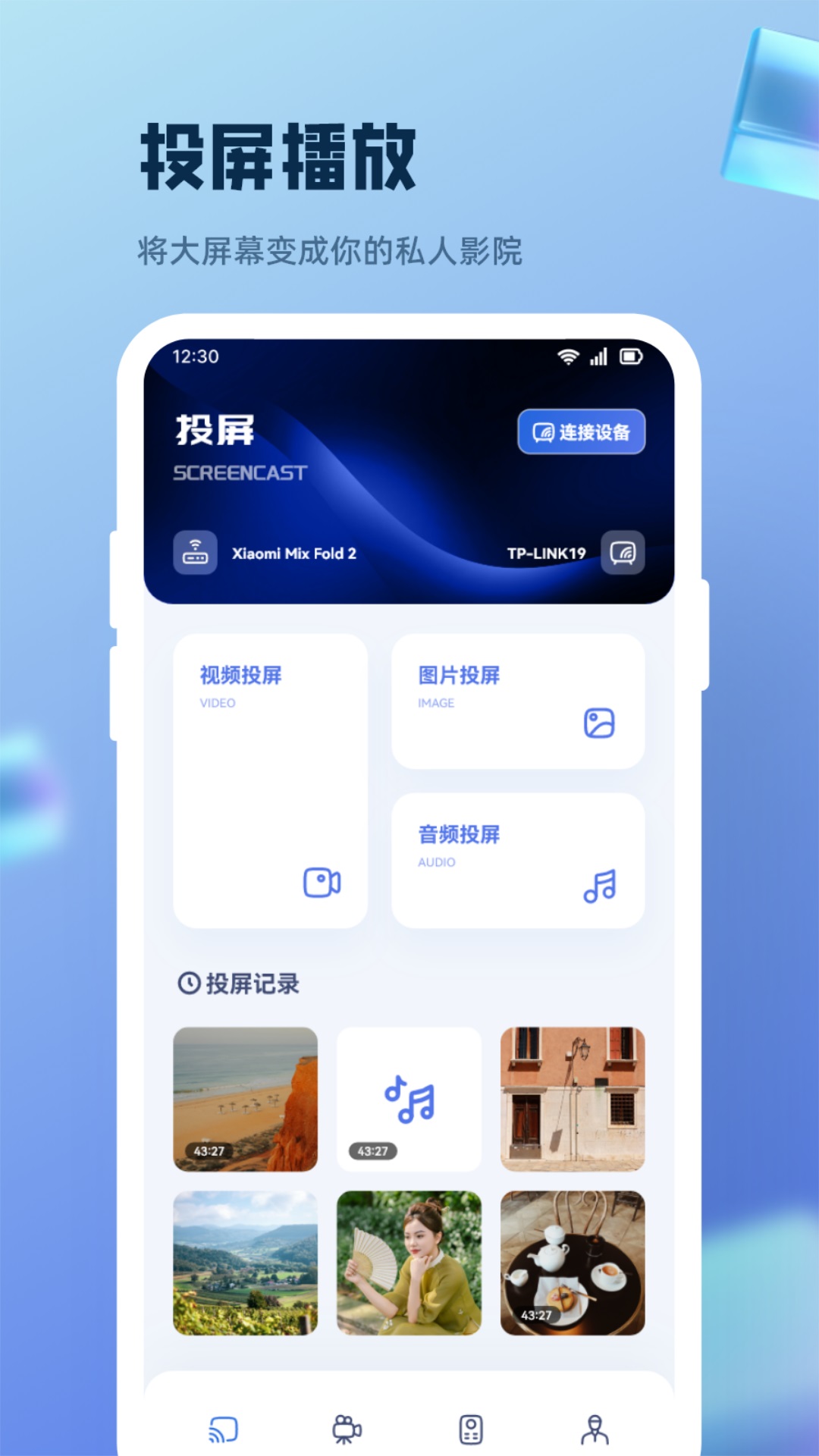 特狗影视投屏下载_特狗影视投屏手机版下载-0