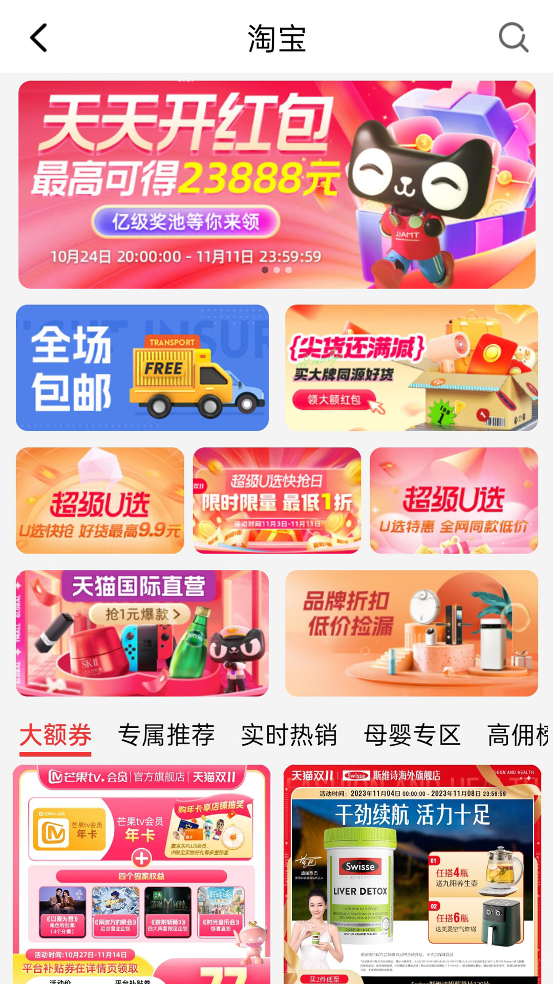 超级惠省截图5