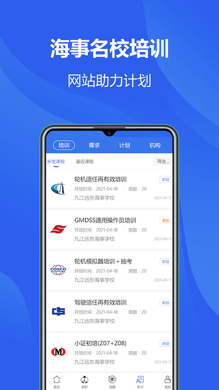 海员之家截图4