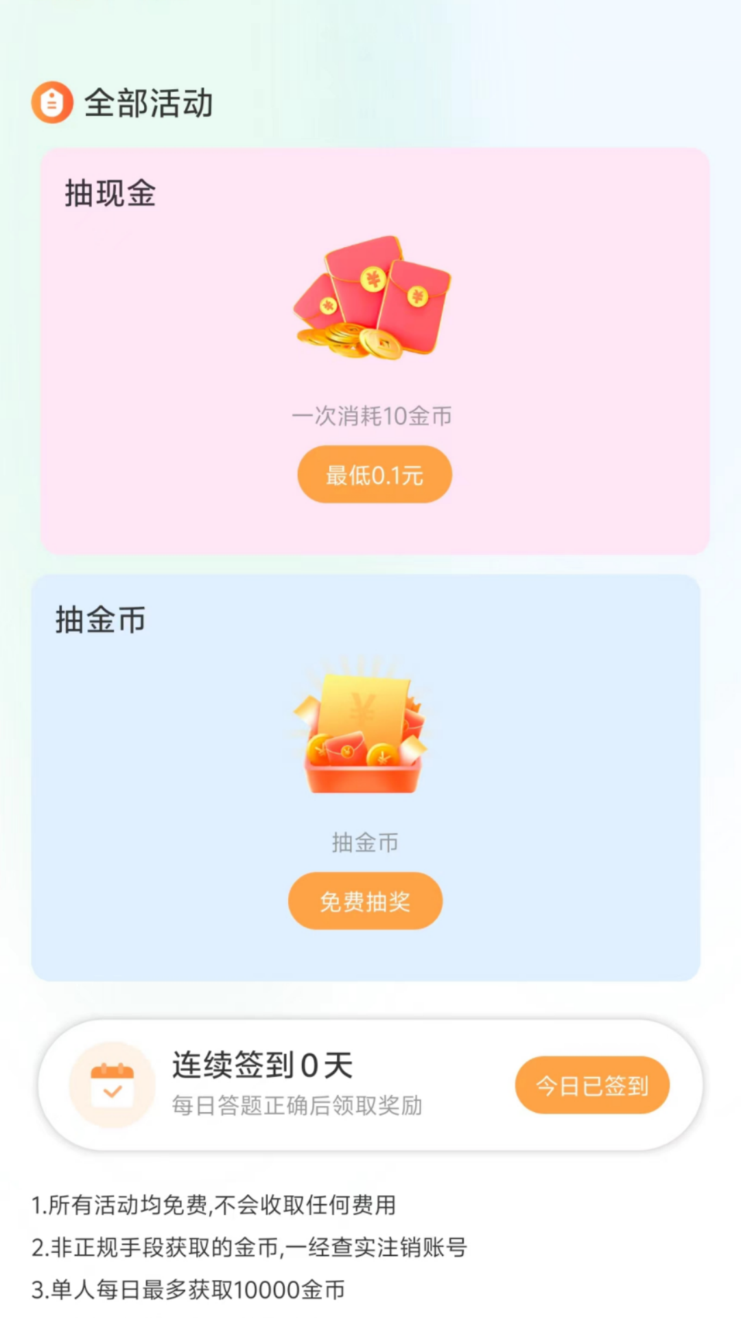成语赚钱学