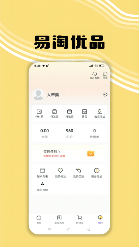 易淘优品截图