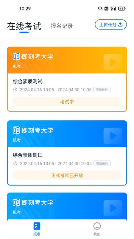 即刻考截图2