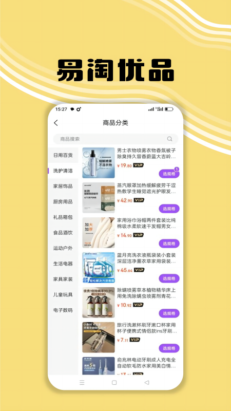 易淘优品截图
