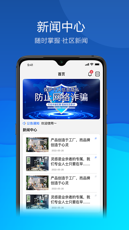 久安卫民截图1