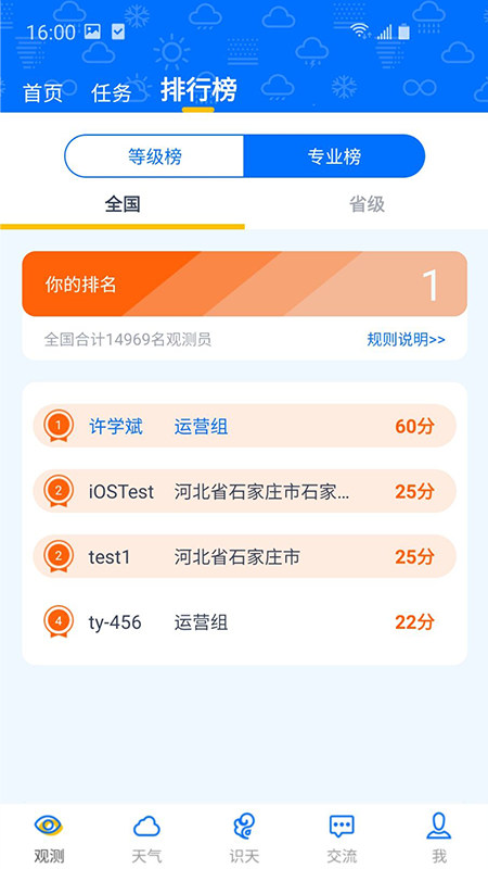 观测通截图5
