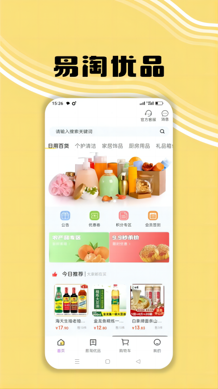 易淘优品截图
