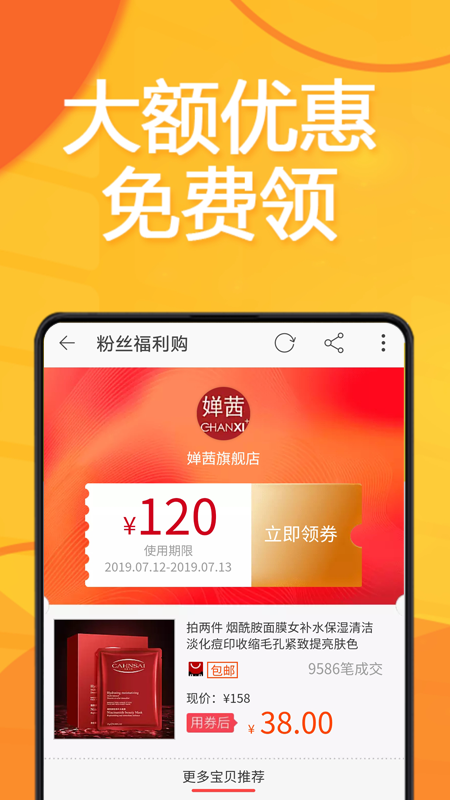 淘券联盟截图1