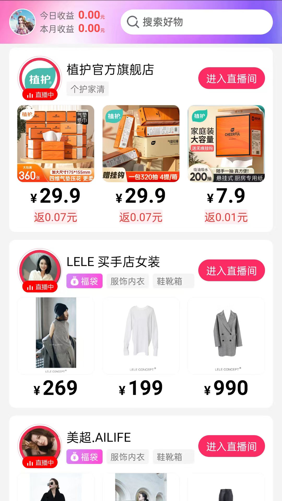 超级惠省截图2