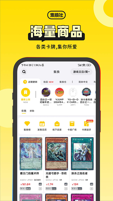 集换社截图1