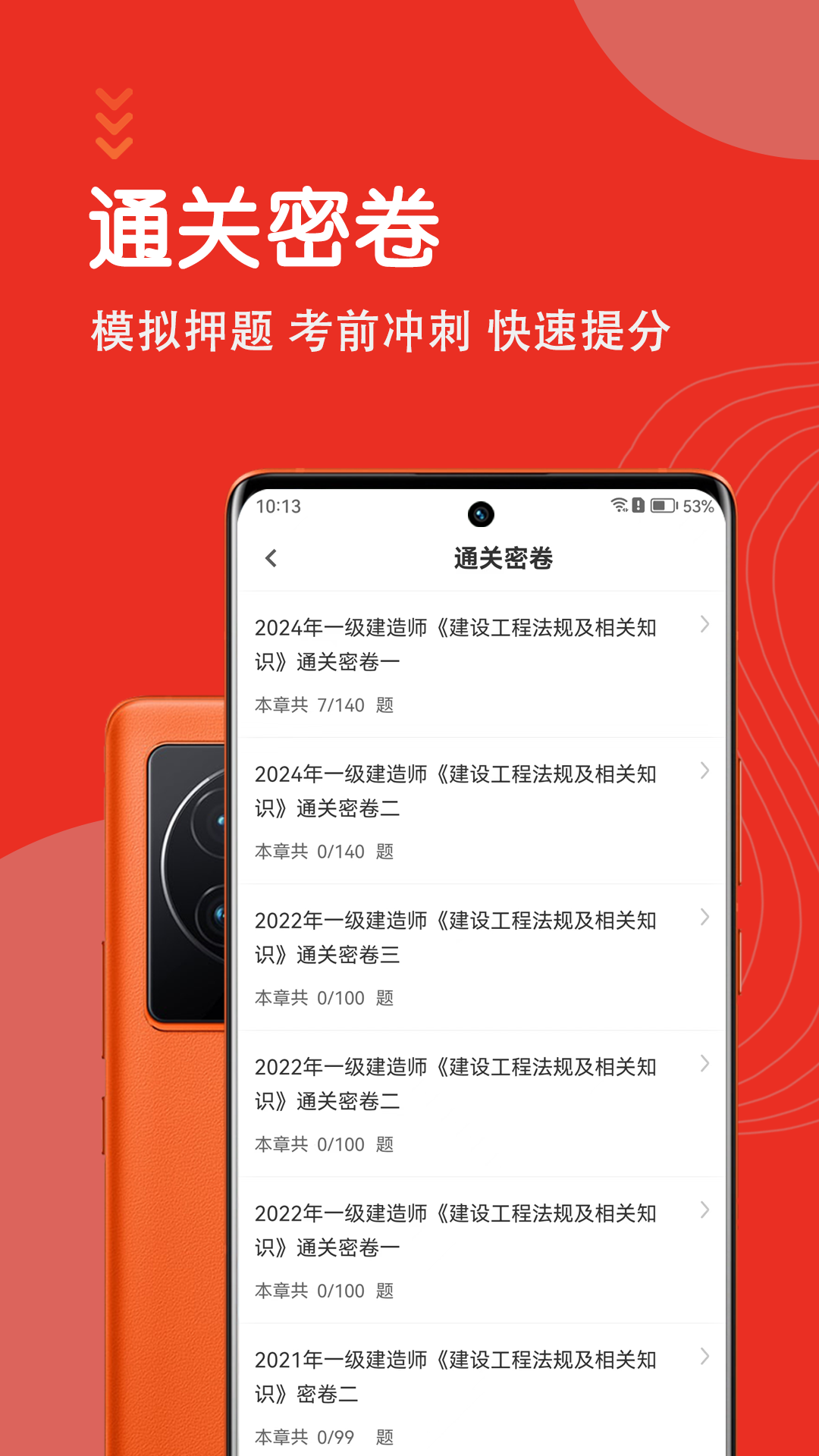 一级建造师智题库