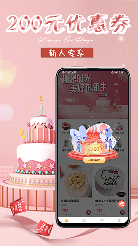 生日蛋糕_截图1