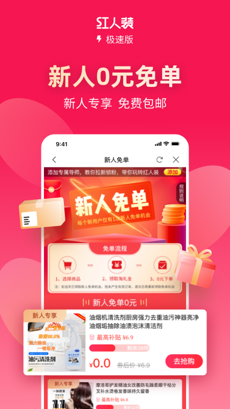 红人装极速版截图2