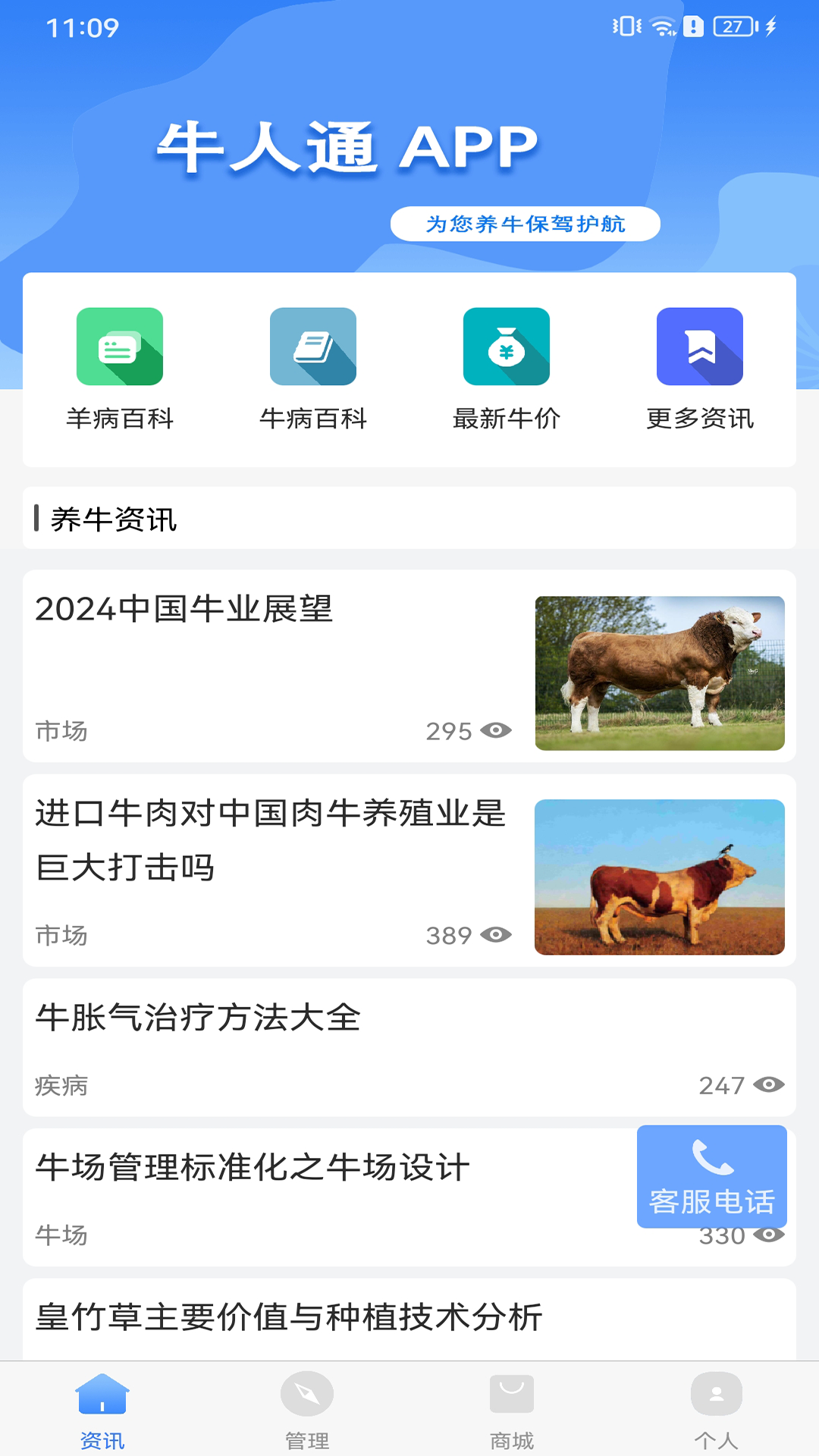牛人通截图1