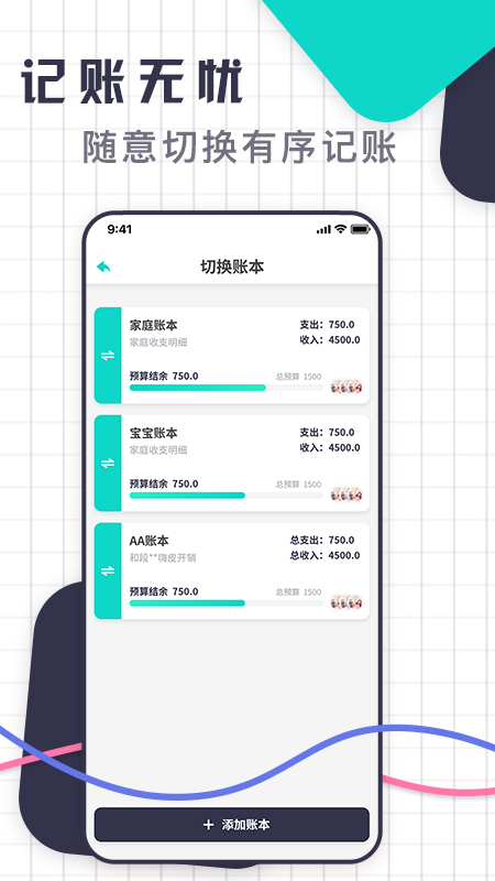 口袋记账王截图2