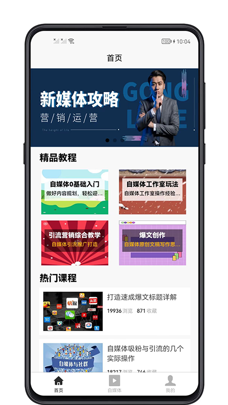 自媒体宝典截图1