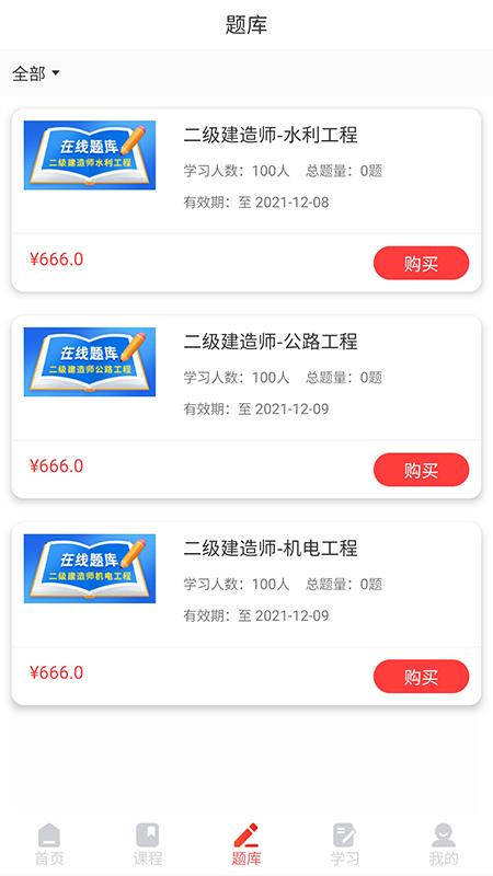 优网校截图3
