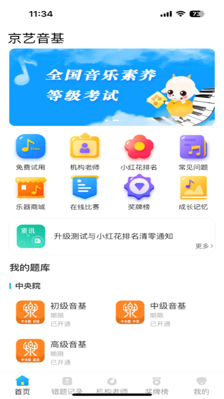 京艺音基截图1