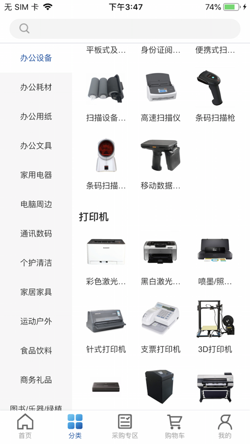 得力集实商城截图2