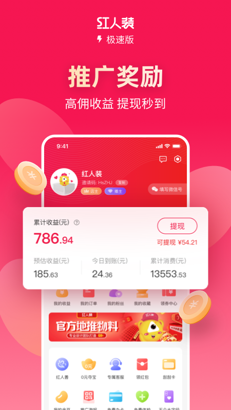 红人装极速版截图3