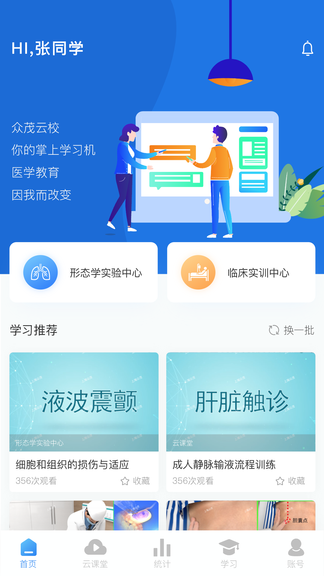众茂云校截图1