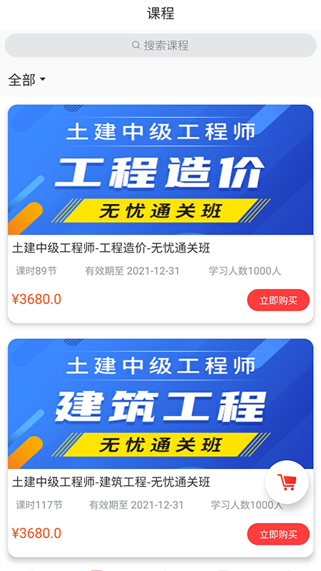 优网校截图2