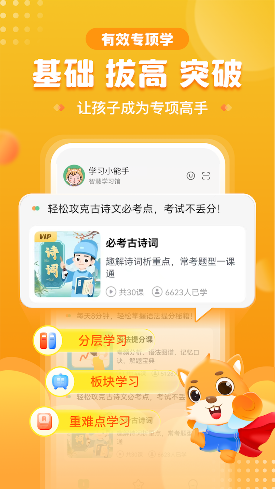 优学高手截图3