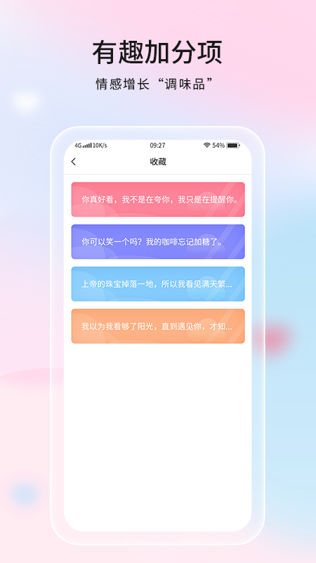 恋爱话语
