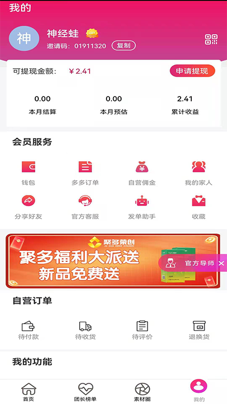 聚多荣创截图5