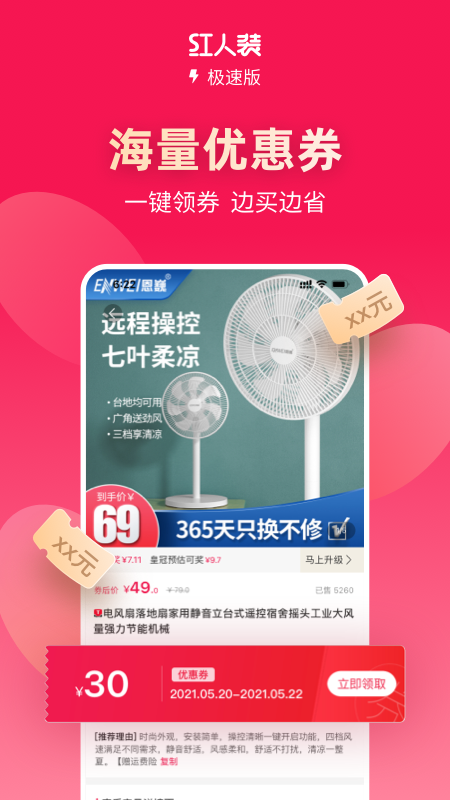 红人装极速版截图4