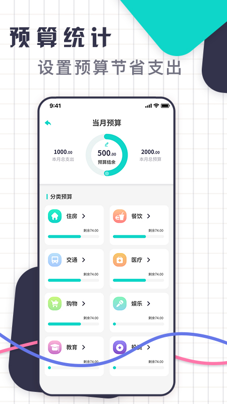 口袋记账王截图4