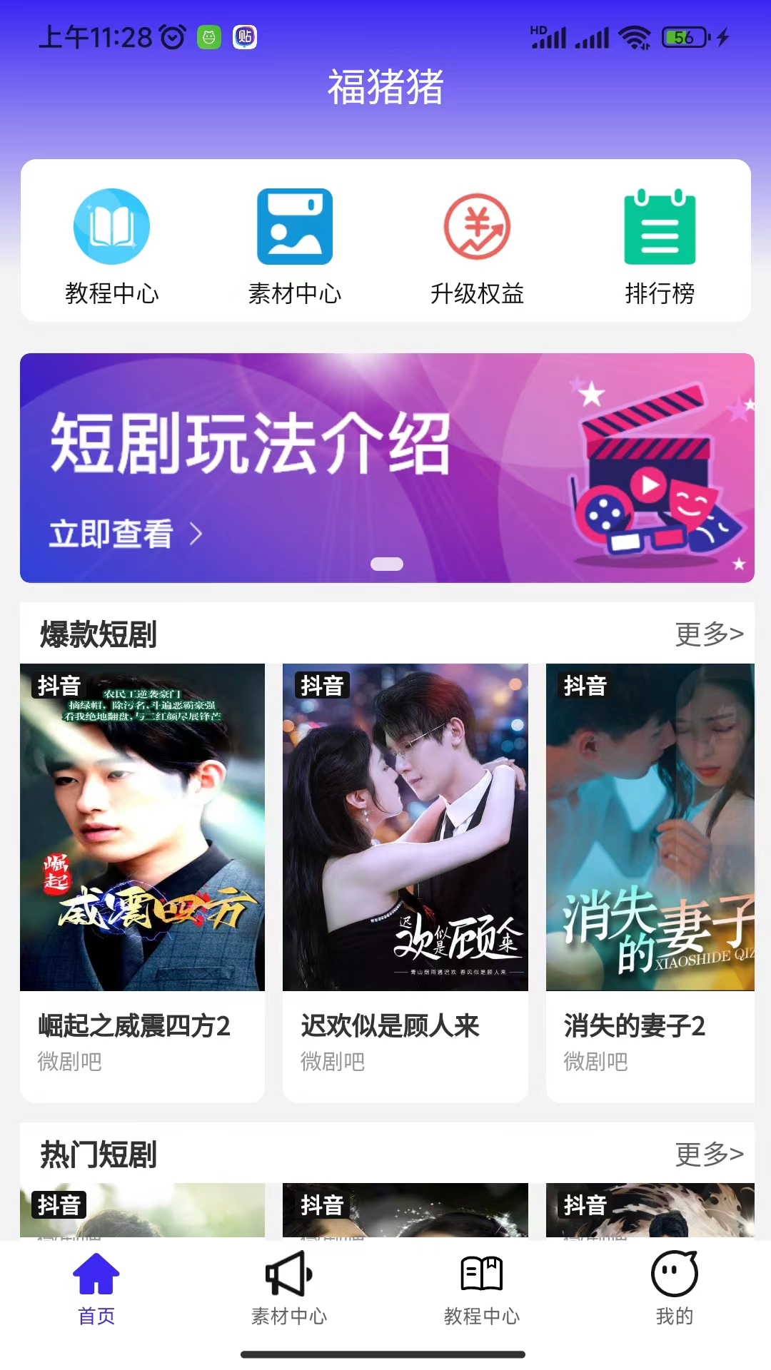 福猪生活