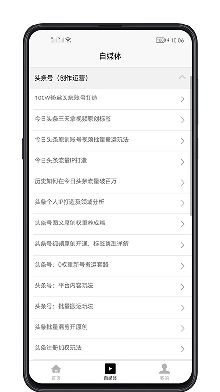 自媒体宝典截图4