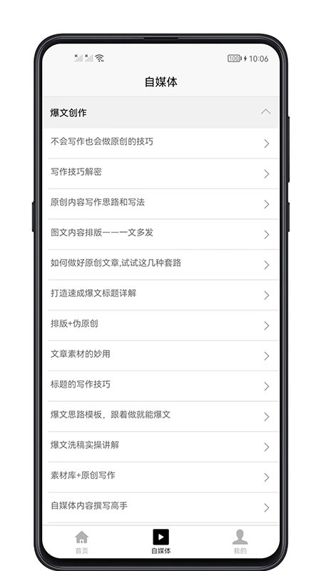 自媒体宝典截图5