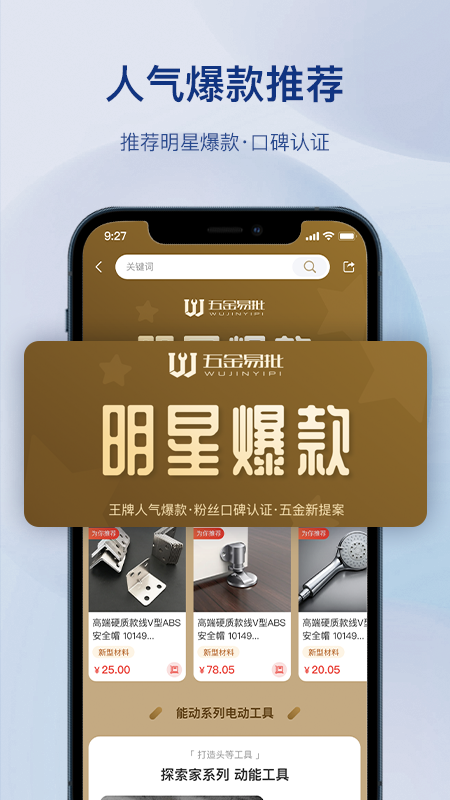 五金易批截图