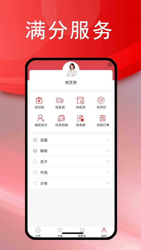 货真真截图5