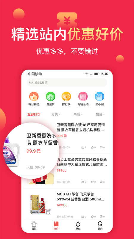 聚超值截图5
